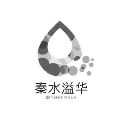 秦水溢华;QINSHUIYIHUA