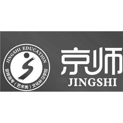 京师 京师高考（艺术类）文化补习学校 JINGSHI EDUCATION;JINGSHI EDUCATION