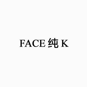 纯 K FACE;K FACE