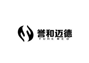 誉和迈德;YUHEMED