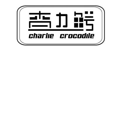 查力鳄 CHARLIE CROCODILE;CHARLIE CROCODILE