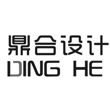 鼎合设计 DING HE;DING HE