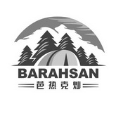 芭热克灿 BARAHSAN;BARAHSAN