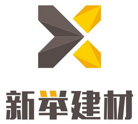 新举建材 X;X