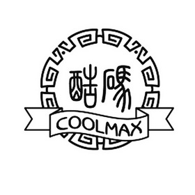 酷码 COOLMAX;COOLMAX