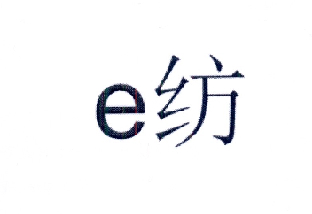 E纺;E