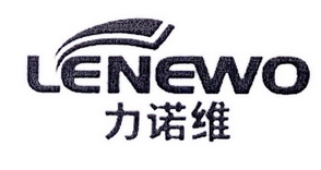 力诺维 LENEWO;LENEWO