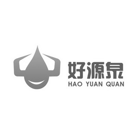 好源泉;HAOYUANQUAN