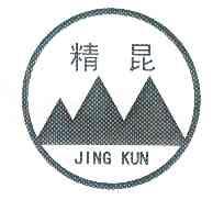 精昆;JINGKUN