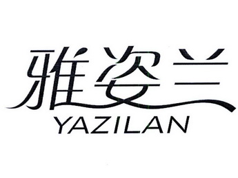 雅姿兰;YAZILAN