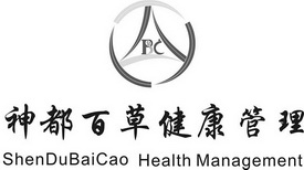 神都百草健康管理 SHENDUBAICAO HEALTH MANAGEMENT BC;SHENDUBAICAOHEALTHMANAGEMENTBC