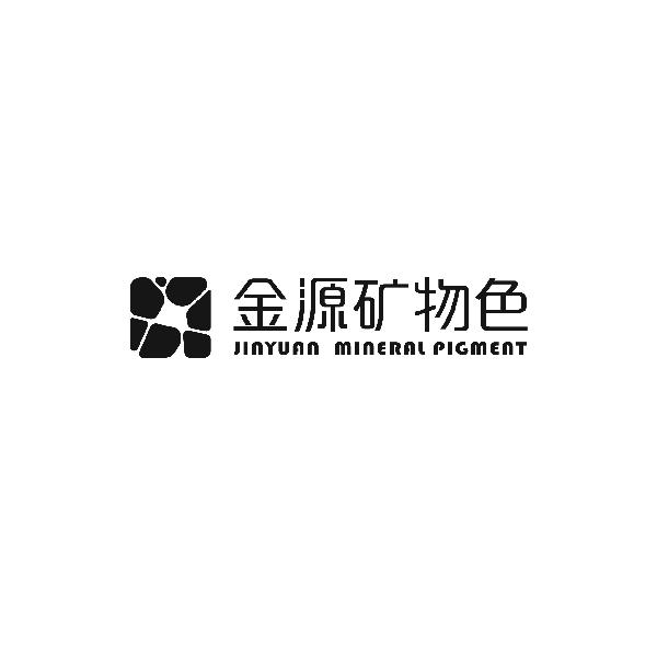 金源矿物色 JINYUAN MINERAL PIGMENT;JINYUAN MINERAL PIGMENT