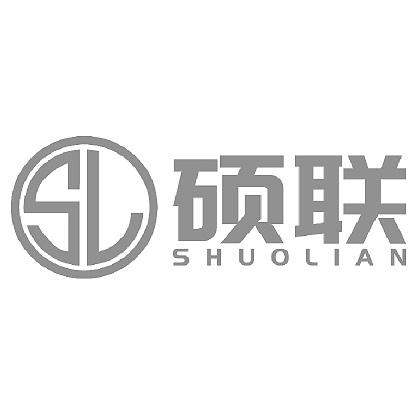 硕联;SL