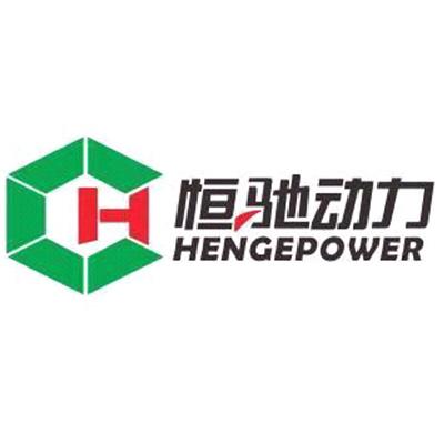 恒驰动力 CH HENGEPOWER;CH HENGEPOWER