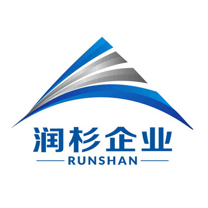 润杉企业 RUNSHAN;RUNSHAN