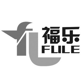 福乐 FL;FL