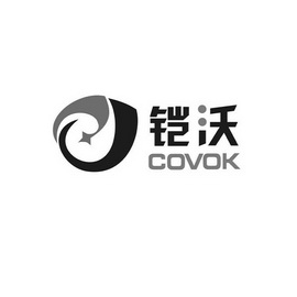 铠沃 COVOK;COVOK