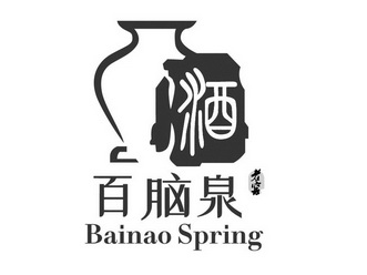 百脑泉酒;BAINAO SPRING