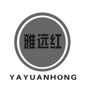 雅远红;YAYUANHONG