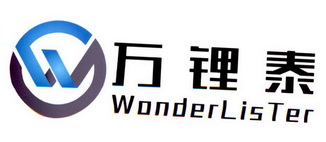 万锂泰 WONDERLISTER W;WONDERLISTER W