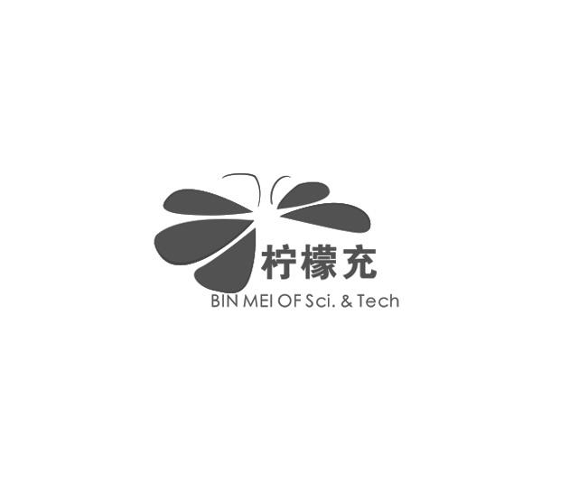 柠檬充 BIN MEI OF SCI.&TECH;BINMEIOFSCI TECH