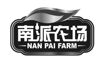 南派农场 NAN PAI FARM;NAN PAI FARM