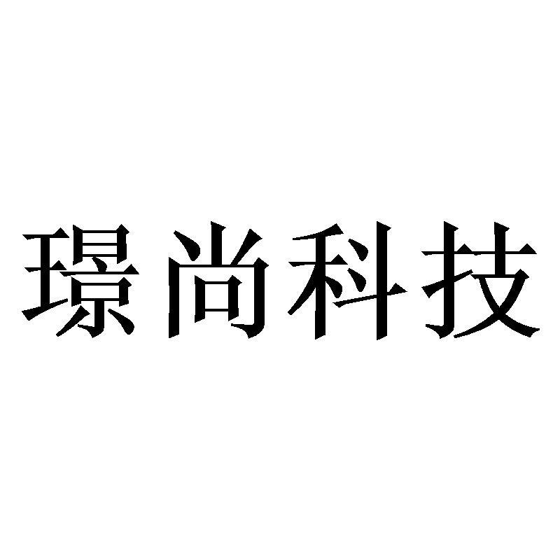 璟尚科技