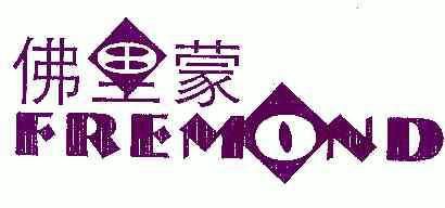 佛里蒙;FREMOND;FREMOND