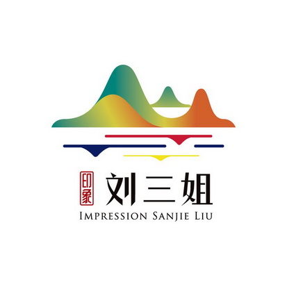 印象刘三姐;IMPRESSION SANJIE LIU