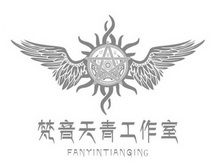 梵音天青工作室 FAN YIN TIAN QING;FAN YIN TIAN QING