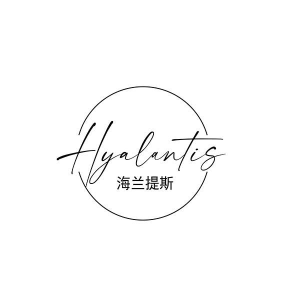 HYALANTIS 海兰提斯;HYALANTIS