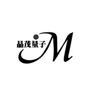 晶茂量子 M;M