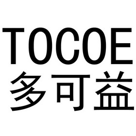 多可益  TOCOE;TOCOE