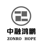 中融鸿鹏;ZONRO HOPE