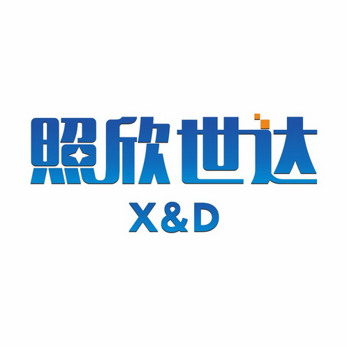 照欣世达 X&D;XD