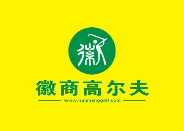 徽商高尔夫 WWW.HUISHANGGOLF.COM;WWWHUISHANGGOLFCOM