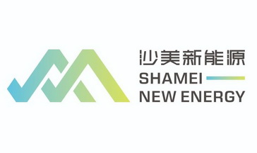 沙美新能源;SHAMEI NEW ENERGY