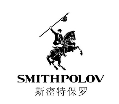 斯密特保罗  SMITHPOLOV;SMITHPOLOV