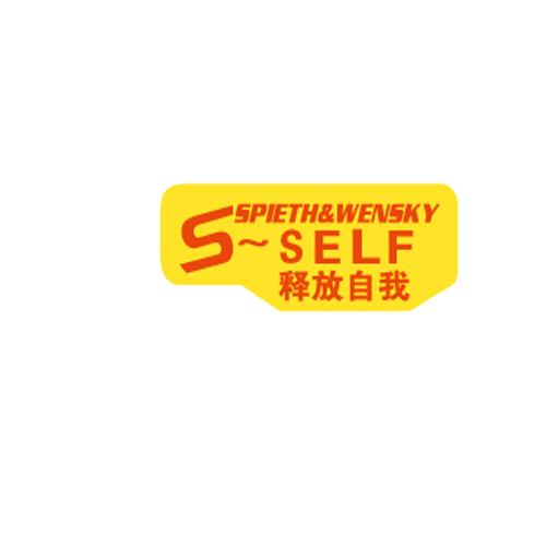 释放自我 S~SELF SPIETH&WENSKY;S~SELF SPIETHWENSKY