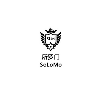 所罗门 SOLOMO SLM;SOLOMO SLM