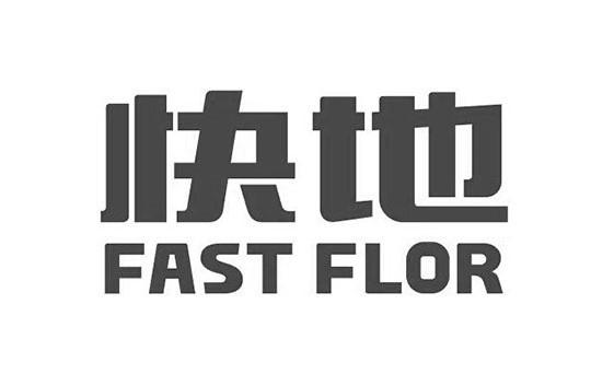 快地 FASTFLOR;FASTFLOR