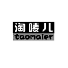 淘唛儿;TAOMAIER