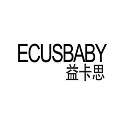 益卡思 ECUSBABY;ECUSBABY