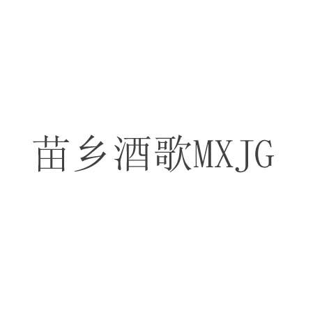 苗乡酒歌  MXJG;MXJG