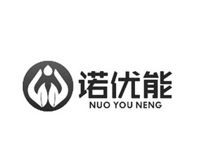 诺优能;NUOYOUNENG