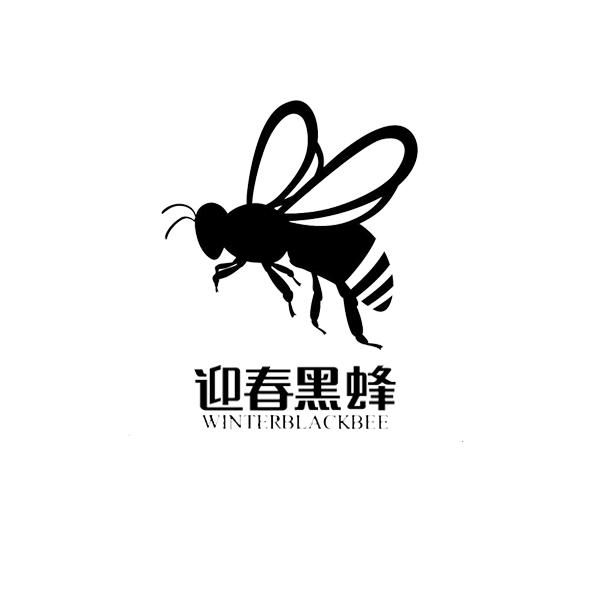 迎春黑蜂;WINTERBLACKBEE