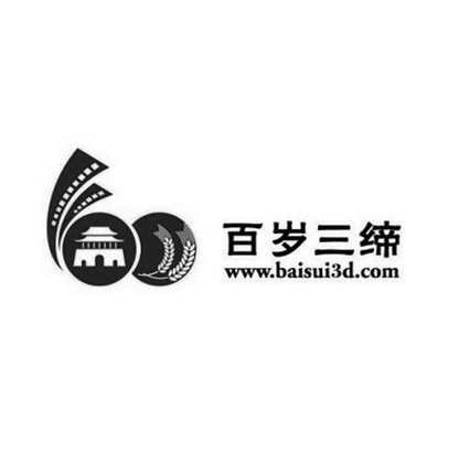 百岁三缔;WWW BAISUI3D COM