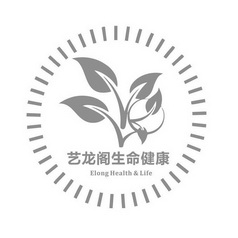 艺龙阁生命健康 ELONG HEALTH&LIFE;ELONG HEALTH  LIFE