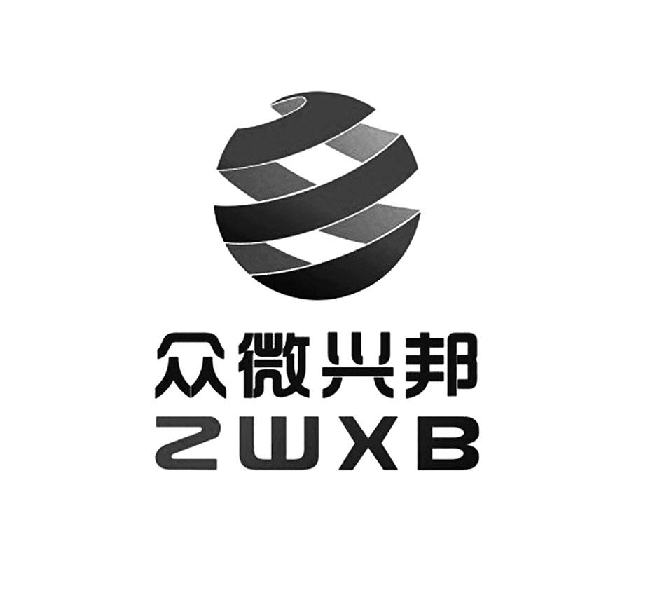 众微兴邦 ZWXB;ZWXB