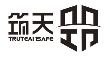 筑天 TRUTEAMSAFE;TRUTEAMSAFE